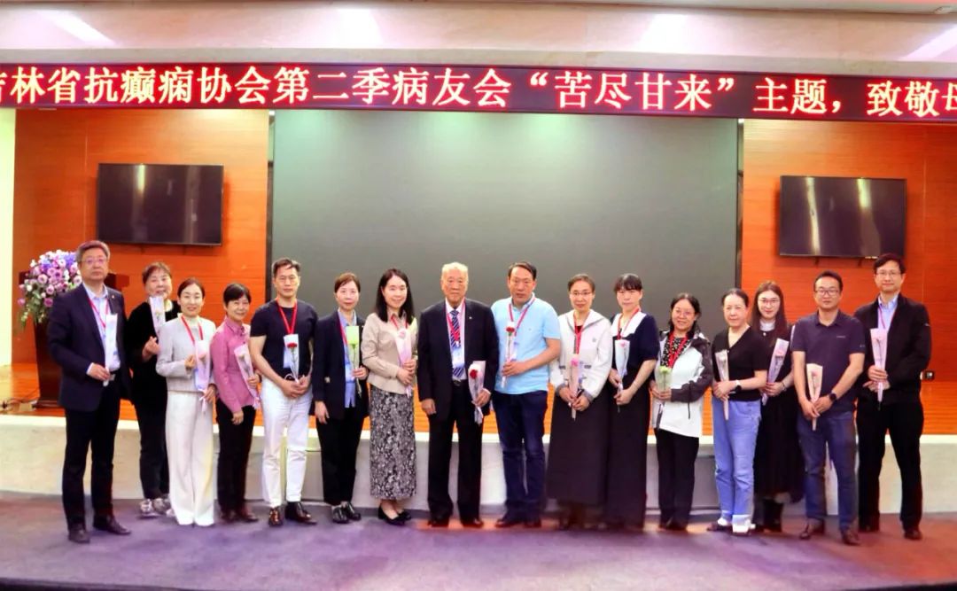 吉林省抗癫痫协会2025年第二季病友会暨全国癫痫病友会工作推进会圆满举办