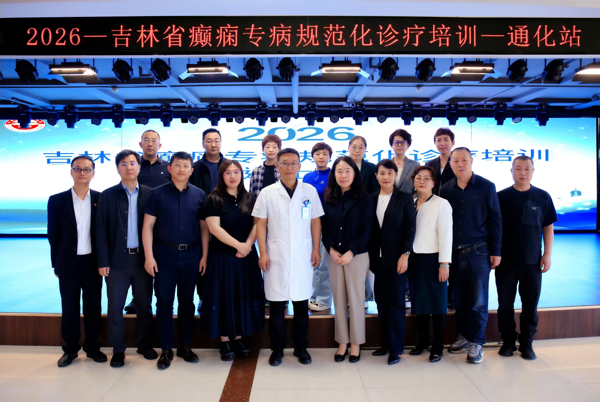 聚焦癫痫规范化诊疗 共促基层防治能力提升—吉林省癫痫专病规范化诊疗系列培训（通化站）圆满落幕